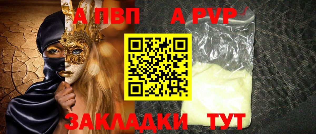 Тейково  А ПВП VHQ  Альфа ПВП Crystall  Вход с VPN 