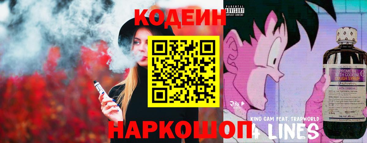 Codein Purple Drank Тейково